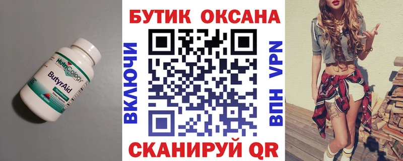 БУТИРАТ 99%  Староминская 